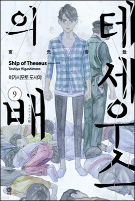 테세우스의 배 9