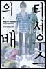 테세우스의 배 9