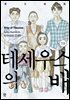 테세우스의 배 10