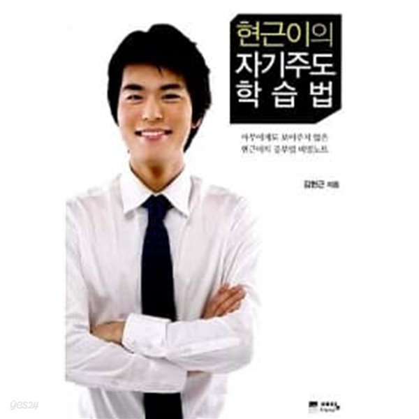 현근이의 자기주도 학습법★