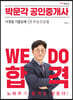 2023 박문각 공인중개사 이경철 기출문제 2차 부동산공법
