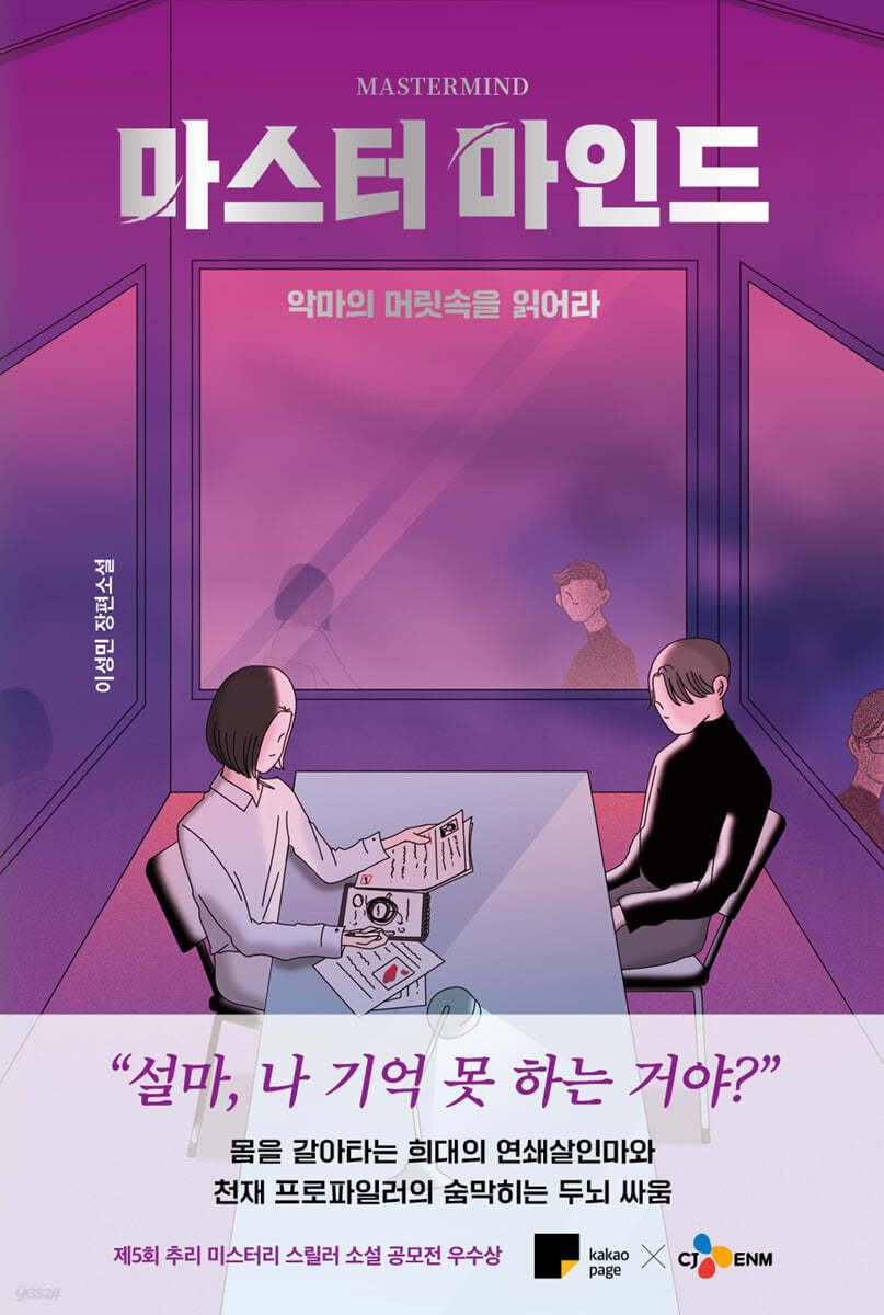 마스터마인드