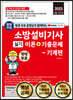 소방설비기사 실기 이론 + 기출문제 - 기계편