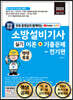 소방설비기사 실기 이론 + 기출문제 - 전기편