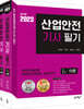 2023 산업안전기사 필기
