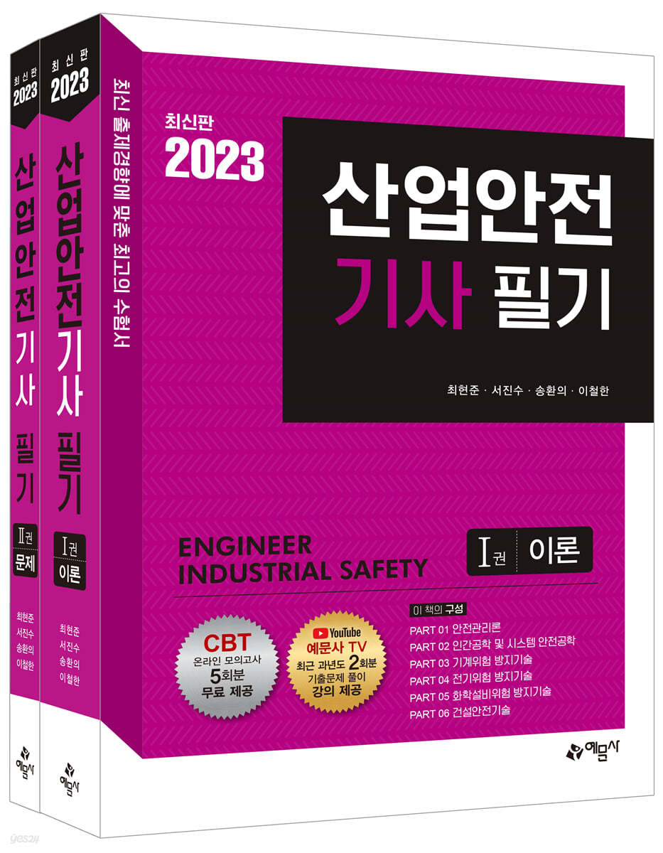 2023 산업안전기사 필기