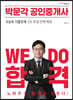 2023 박문각 공인중개사 국승옥 기출문제 1차 부동산학개론