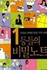 1등들의 비밀노트★
