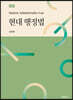 현대 행정법