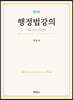 행정법강의