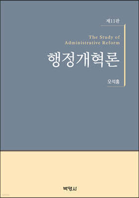행정개혁론