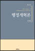 행정개혁론