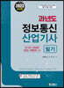 2023 과년도 정보통신산업기사 필기