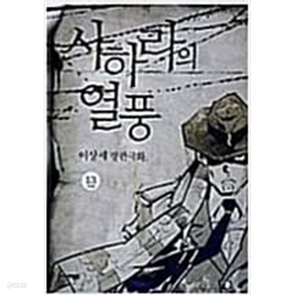 사하라의 열풍1-13완