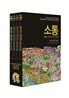 소통 영단어편 세트