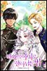 마왕의 아이로 살아남는 법 7권 (완결)