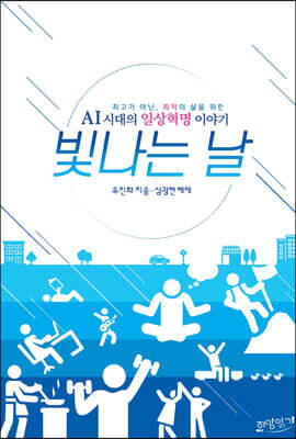 빛나는 날
