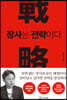 장사는 전략이다 RED