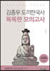 2023 김종우 도끼한국사 똑똑한 모의고사