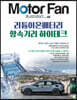 모터 팬 vol.40 리튬이온배터리 항속거리 하이테크