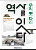 역사를 잇다 : 우리 옛 다리