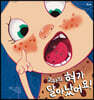 코라의 혀가 달아났어요!