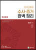 2023 수사증거 완벽정리 (형사법 3)