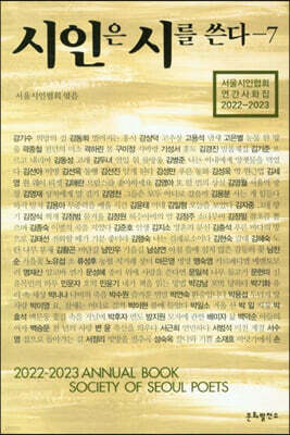 시인은 시를 쓴다 7