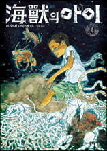 해수의 아이 4
