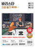 이기적 바리스타 2급 필기 기본서