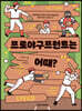 프로야구프런트는 어때?
