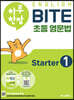 하루 한장 English BITE 초등 영문법 Starter 1