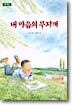 내 마음의 무지개