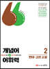 개념어· 어휘력 2 - 현대·고전 소설