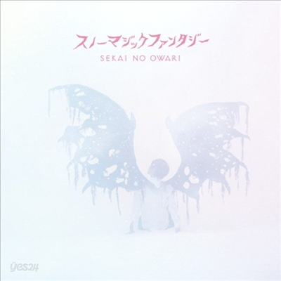 Sekai No Owari (세카이노 오와리) - スノ-マジックファンタジ- (Snow Magic Fantasy) (2CD) (초회한정반 A)