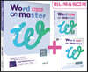 워드마스터 Word Master 중등 고난도