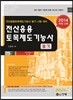 2014 전산응용 토목제도 기능사 필기