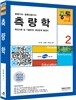 2014 측량학