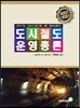 도시철도 운영총론