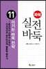 파워 실전 바둑 11 이기는 바둑 전략