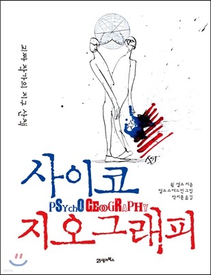 사이코지오그래피
