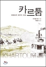 카르툼