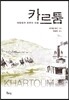 카르툼