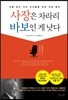 사장은 차라리 바보인 게 낫다