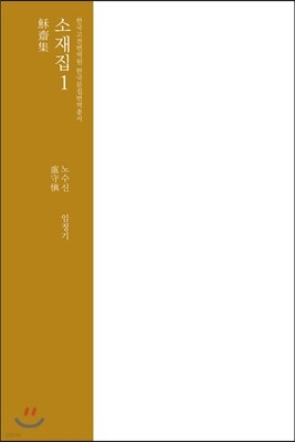 소재집 1