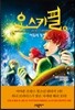 오스카 필 4