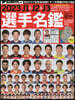 J1&J2&J3選手名鑑 2023