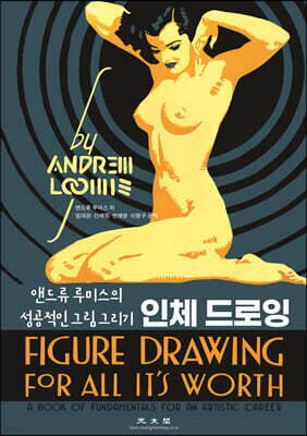 인체 드로잉