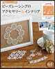 ビ-ズレ-シングのアクセサリ-&インテリア
