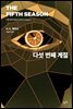 [세트] 부서진 대지 3부작 (총3권)